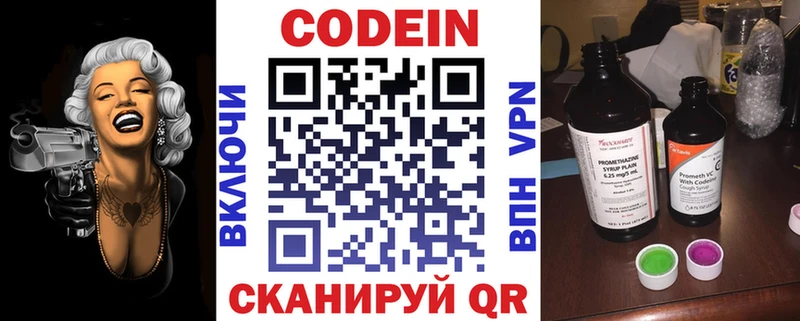 Купить где  Белово  Codein напиток Lean (лин) 