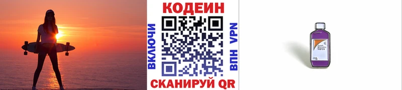 Кодеин Purple Drank Белово